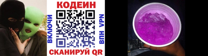 Кодеиновый сироп Lean Purple Drank Ефремов